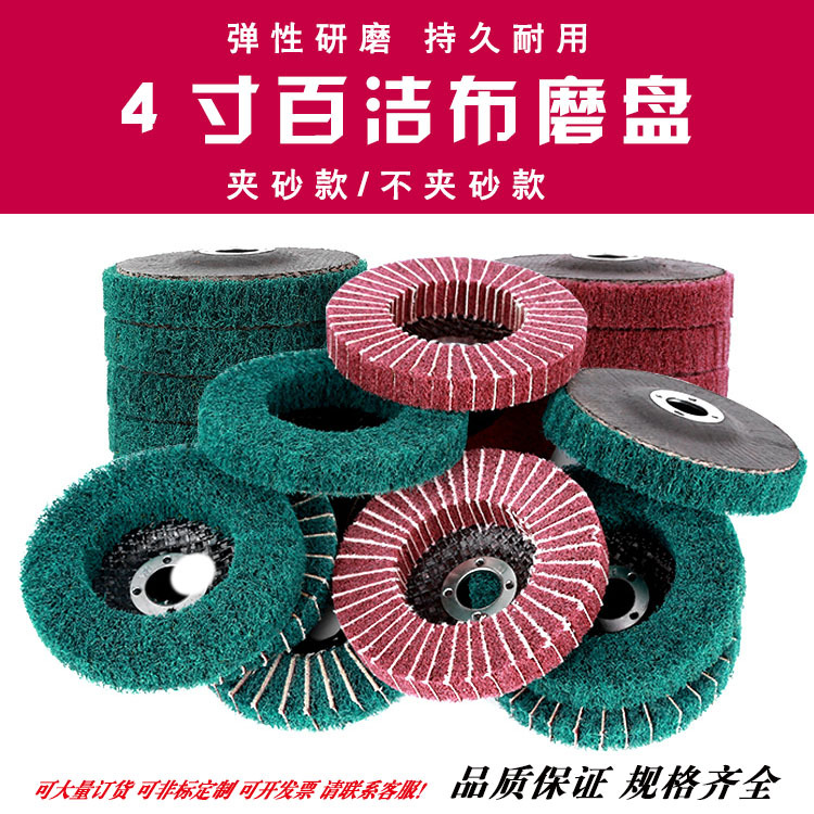 100飞翼轮 4寸百洁布抛光轮 加夹砂布红色 绿色拉丝轮立式抛光片