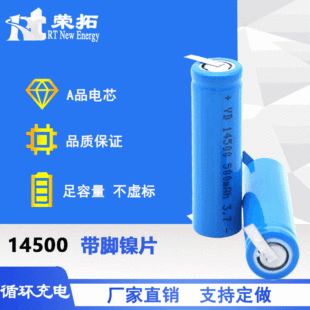 14500���_�Ƭ3.7V늄���ˢ��횵�500����mah�����x��늳�о