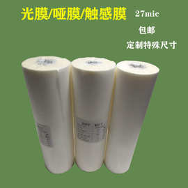 25mic预涂膜热裱膜印刷包装覆膜保护膜广告图文照片过膜光膜哑膜