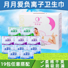 新款月月爱负离子卫生巾19包10包日用4夜用5护垫 月朗授权 一件发