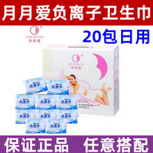 新款月朗日用20包 加宽月月爱负离子卫生巾月朗授权 柔棉一件柔棉