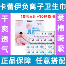 新款卡蕾伊卫生巾负离子 10包日用10包夜用 17年11月月月爱一件发