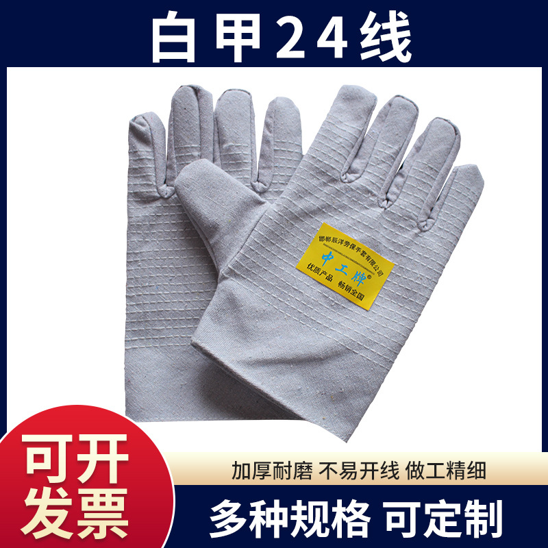 帆布白甲24线帆布手套耐磨车间劳保手套布手套 劳保手套帆布手套