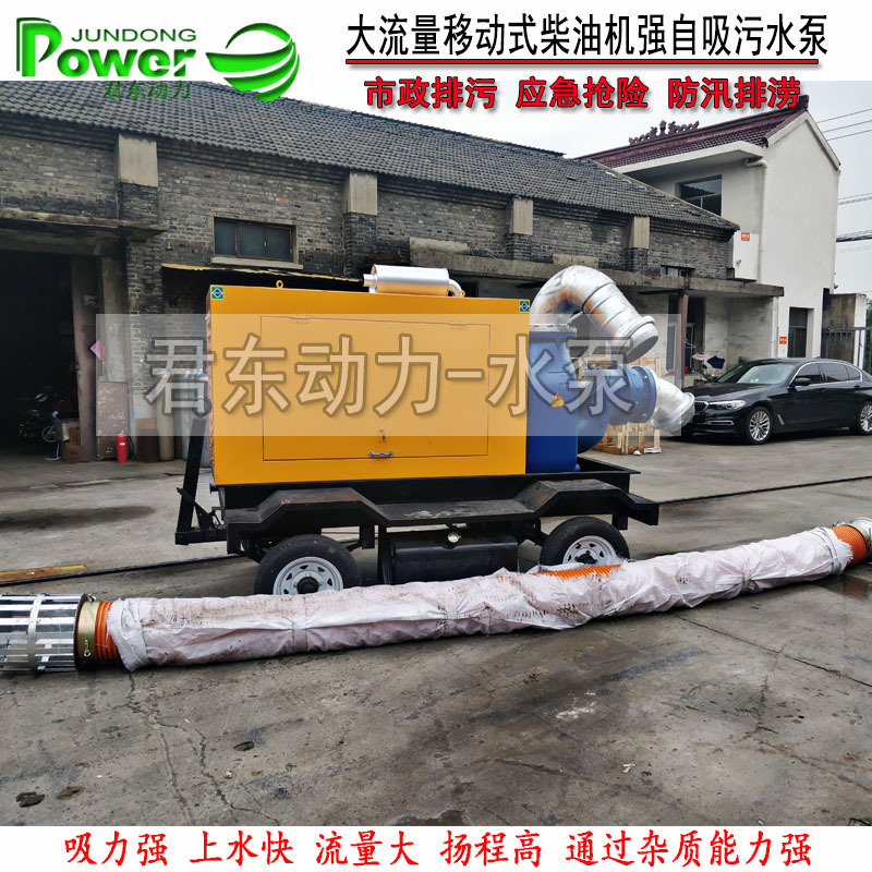 10寸移动柴油机防汛排涝水泵车1000方大流量柴油机自吸污水泵