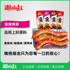 45g湘山紅烤脖湖南特產香辣味黑鴨味糖醋味烤長脖休閒零食小吃