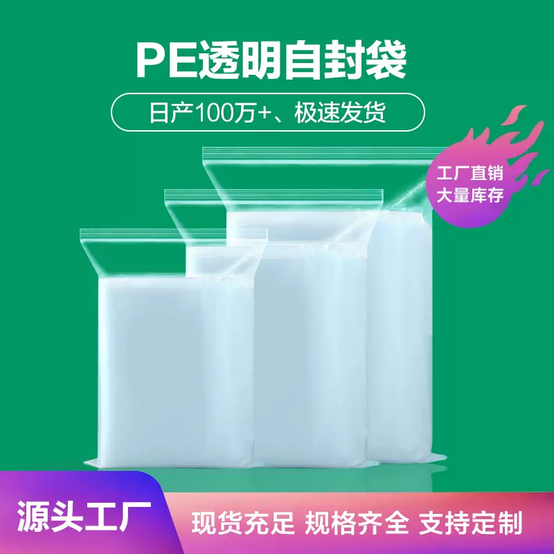 白边自封袋双面10丝加厚食品级PE原料食品药品包装透明密封袋现货