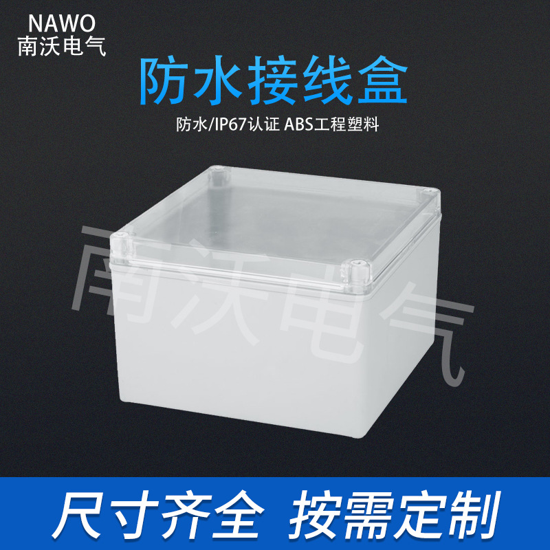 200*200*130原厂价格优惠接线盒 各规格防水电缆接线盒 防水盒
