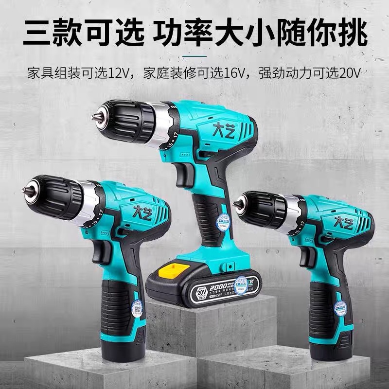 大艺多功能锂电池充电手电钻电动螺丝刀家用五金工具迷你工业级12