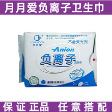 加宽月朗月月爱卫生巾 1包日用8片245MM 月朗授权负离子一件发