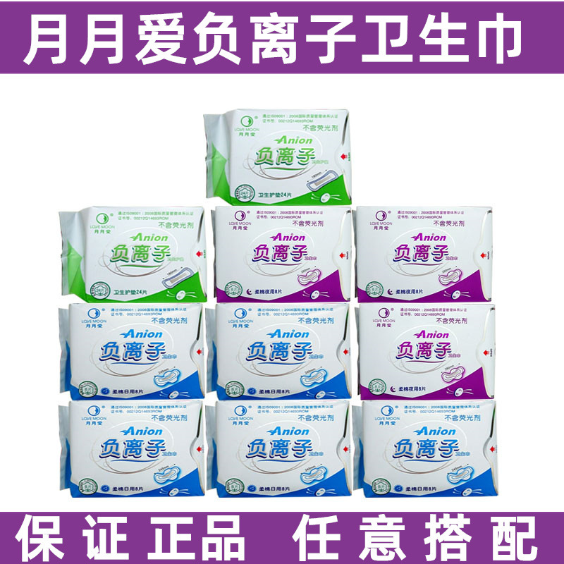 Crescent Moon Love Negative Ion Sanitary Napkin Combination 5 Packs Daily Use 3 Night Use 2 Pads Yuelang Authorized One Piece