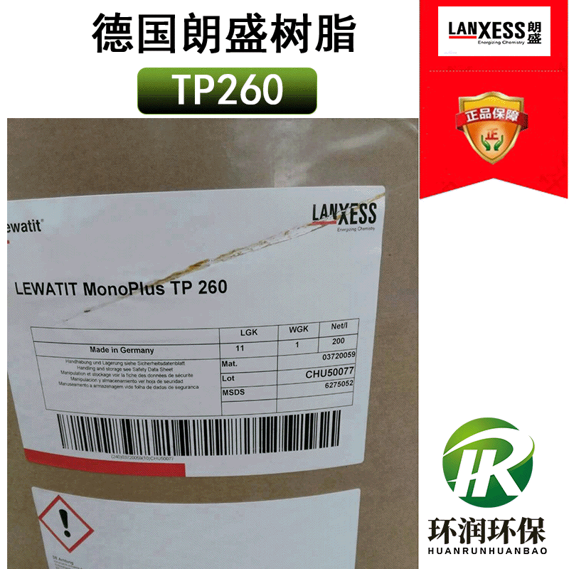 朗盛螯合树脂 LEWATIT TP260 重金属回收树脂 金属提取 LANXESS