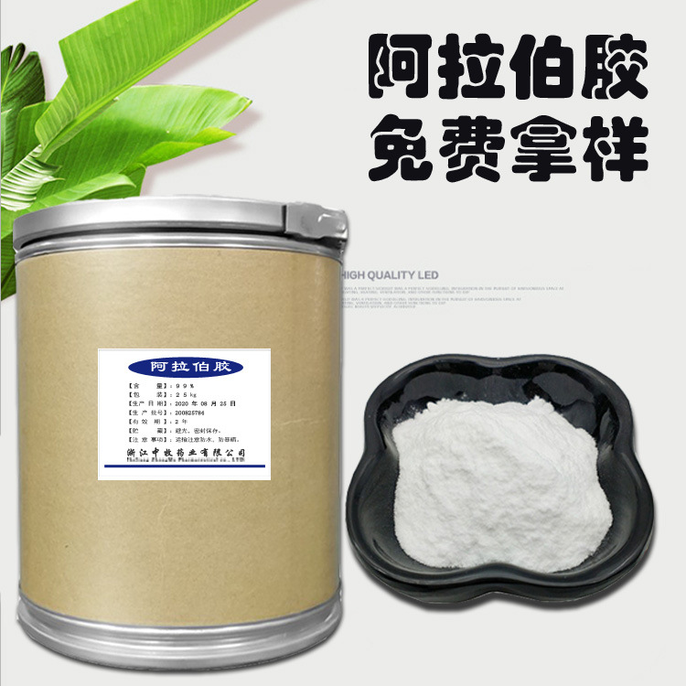 食品级阿拉伯胶粉未增稠剂 阿拉伯胶