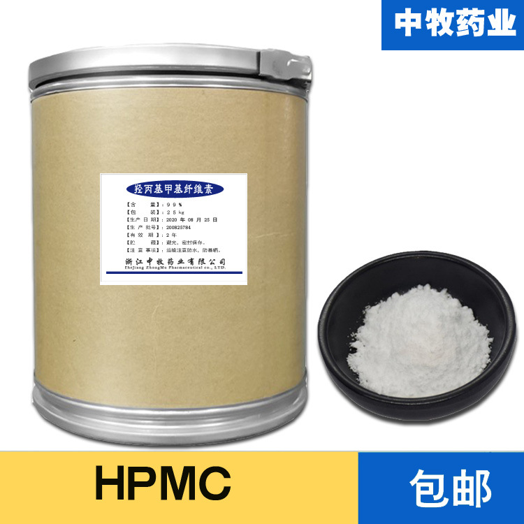供应食品级高粘度  HPMC 羟丙基甲基纤维素