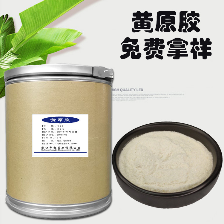 批发零售食品级增稠悬浮稳定剂烘焙糕点 黄原胶 汉生胶