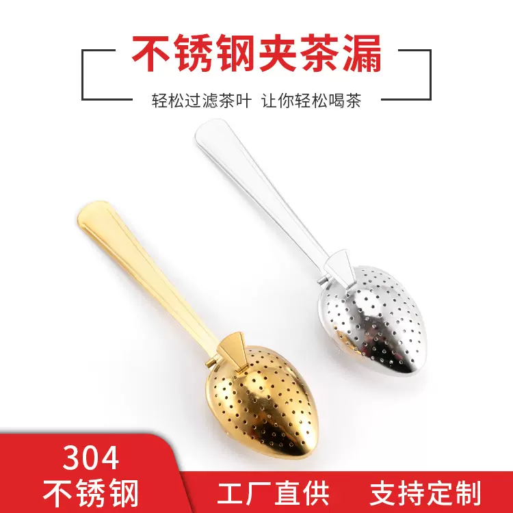 金色四方夹滤茶器 镀金不锈钢泡茶器 不锈钢茶滤 茶球现货 颜色