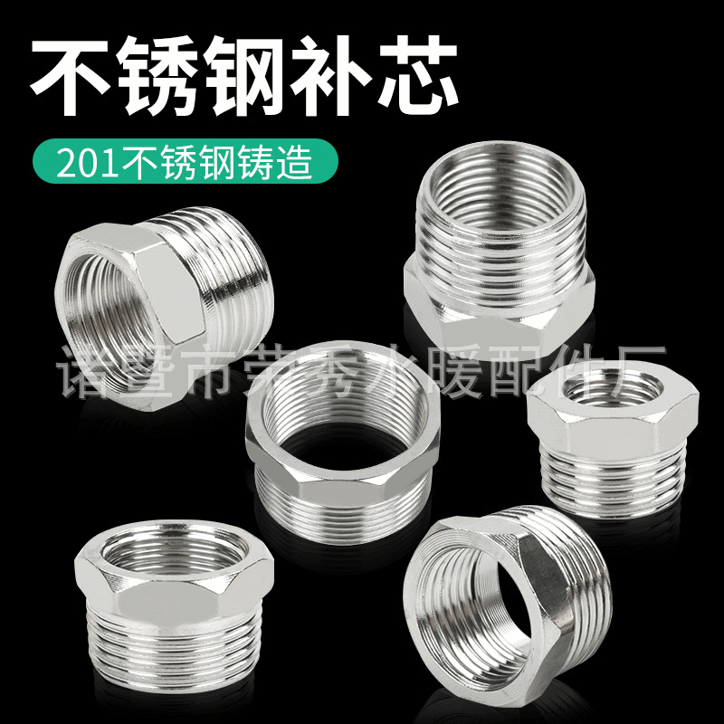 现货批发不锈钢加厚补芯 201内外螺丝纹丝转换头 不锈钢变径头