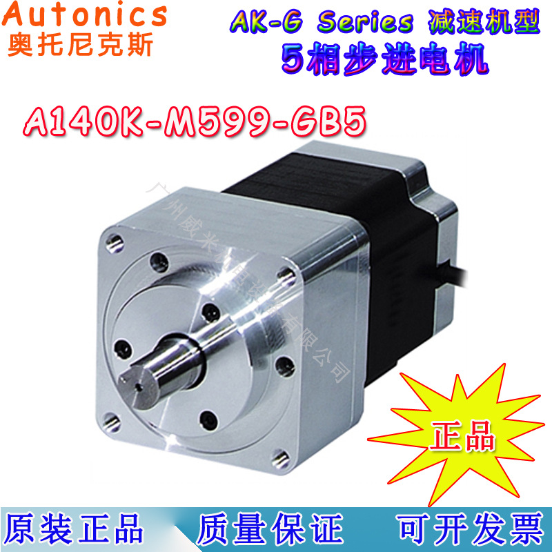 AUTONICS奥托尼克斯A140K-M599-GB5 广东省广州市一级代理