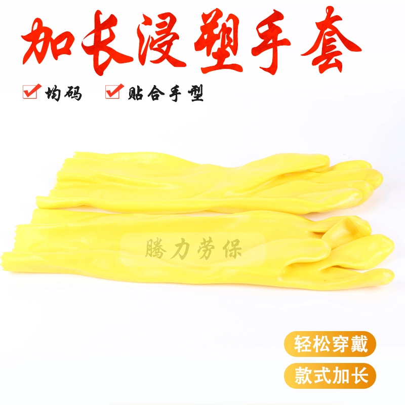 Перчатки Chengxing 045 удлиненные, с пластиковым покрытием, нескользящие, для уборки на воде, мытья посуды, из ПВХ, для защиты рук, маслостойкие, водонепроницаемые.