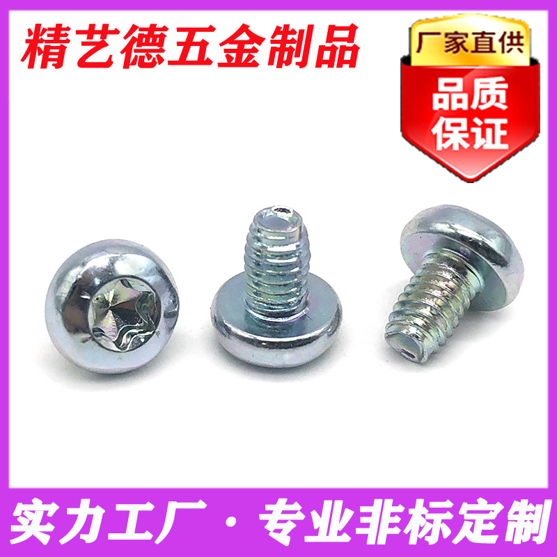 梅花槽盘头三角牙螺丝十字槽内六角梅花槽带柱圆头三角牙螺丝螺栓