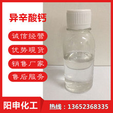 异辛酸钙复合催干剂兰水促进剂钴水异辛酸盐阳申化工