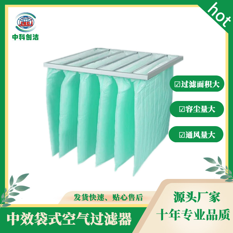 【实力厂家】供应无纺布中效G3G4F5F6F7F8空调通风袋式空气过滤器