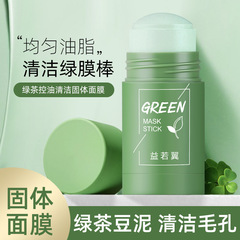 Green Tea Solids Cleansing Mask Deep Moisturizing Cleansing Clay Mask Direct Manufacturer Sale Skincare Cleansing Mud Mask