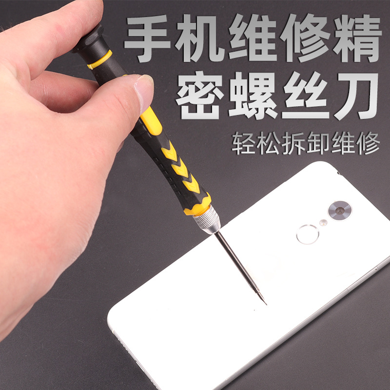 螺丝刀套装家用多功能手机表笔记本拆机三角梅花起子维修工具