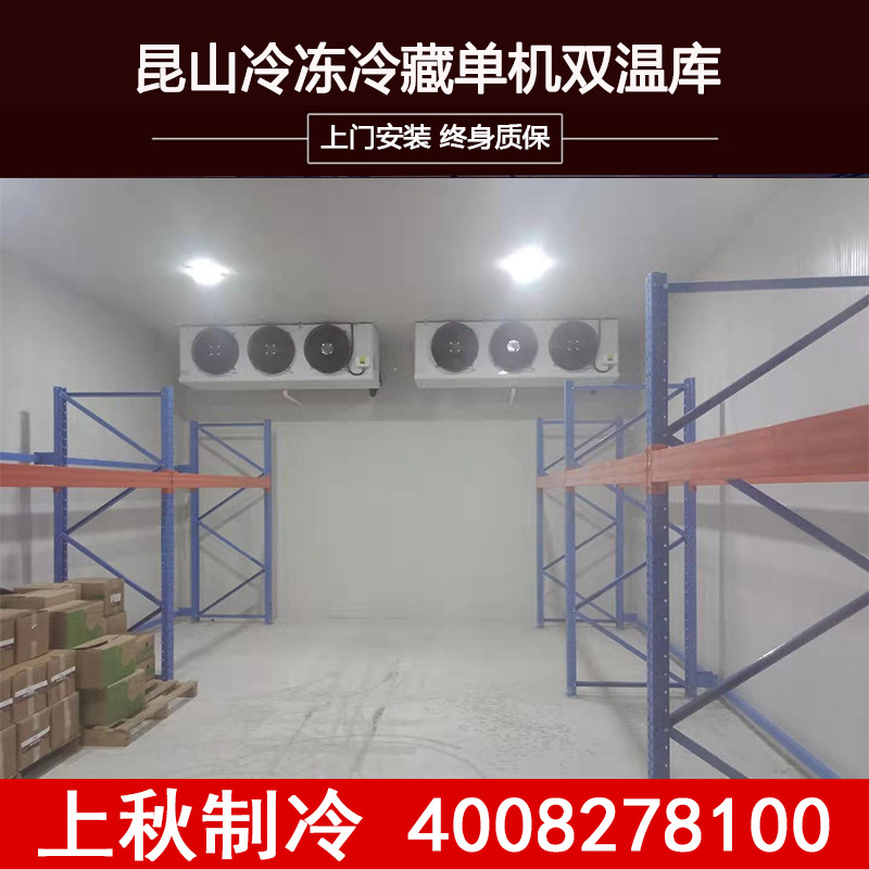 上海冷库昆山食品速冻冷藏室速冻库中小型冷库全套设备安装