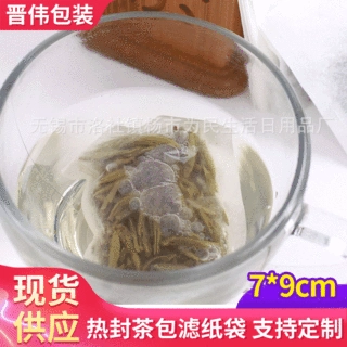 热封滤纸袋茶包袋7x9cm空茶包空滤纸滤纸包一次性过滤包装袋现货