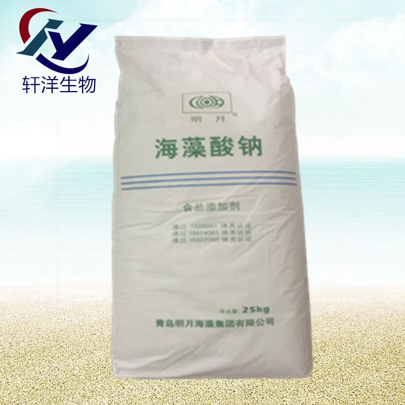 食品级 海藻酸钠 粉末（褐藻酸钠）增稠剂 稳定剂 现货供应