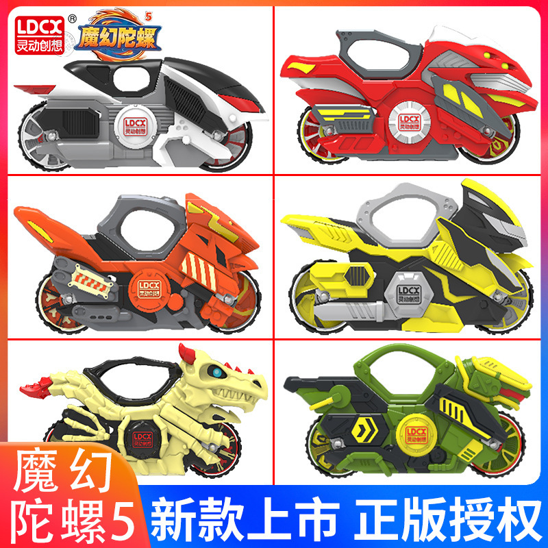 New Smart Magic Gyro 5Th Generation Children's Alloy Toy Spinning Flash Motorcycle Launcher Battle Vehicle 4 Dazzling Lights