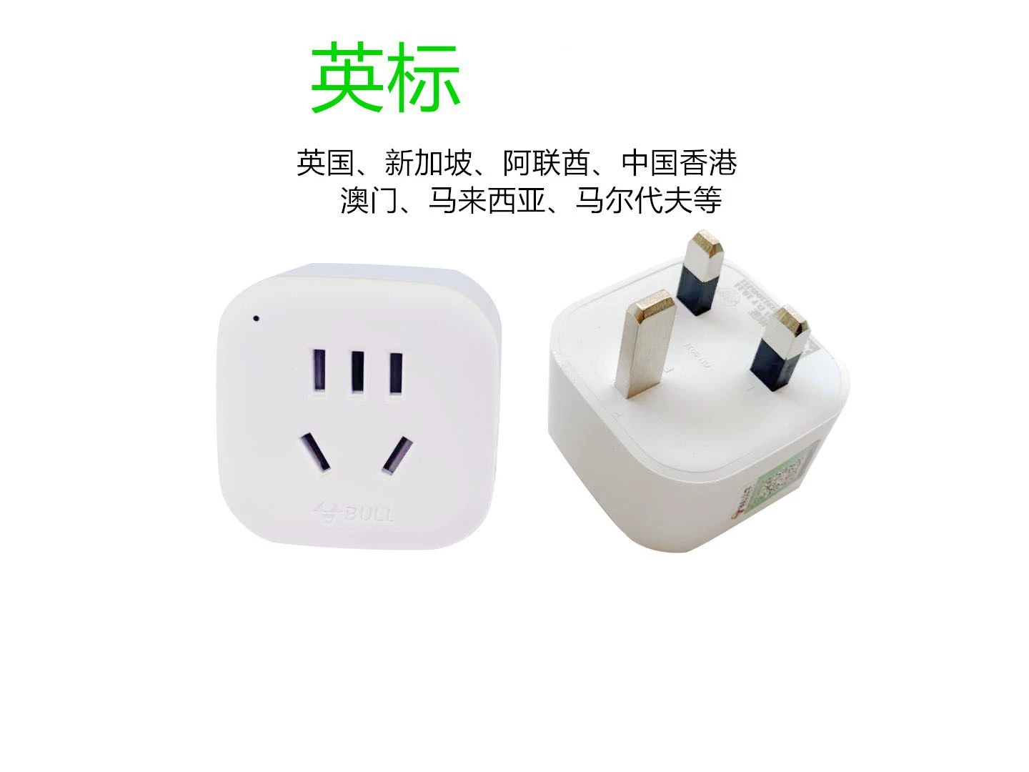 Настоящий британский конвертер вилки Bid Power Converter Spec