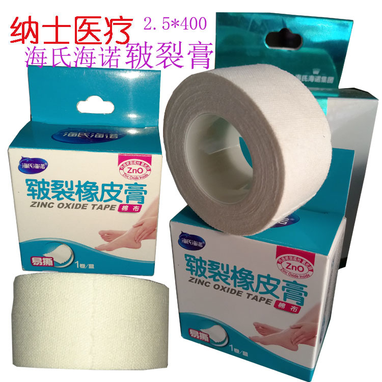 海氏海诺皲裂橡皮膏海诺裂口贴海氏贴贴棉胶布2.5*400