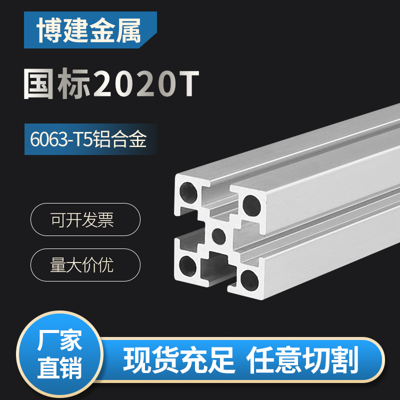 特价 国标工业铝型材2020铝方管支架3D打印机铝合金型材 免费切割