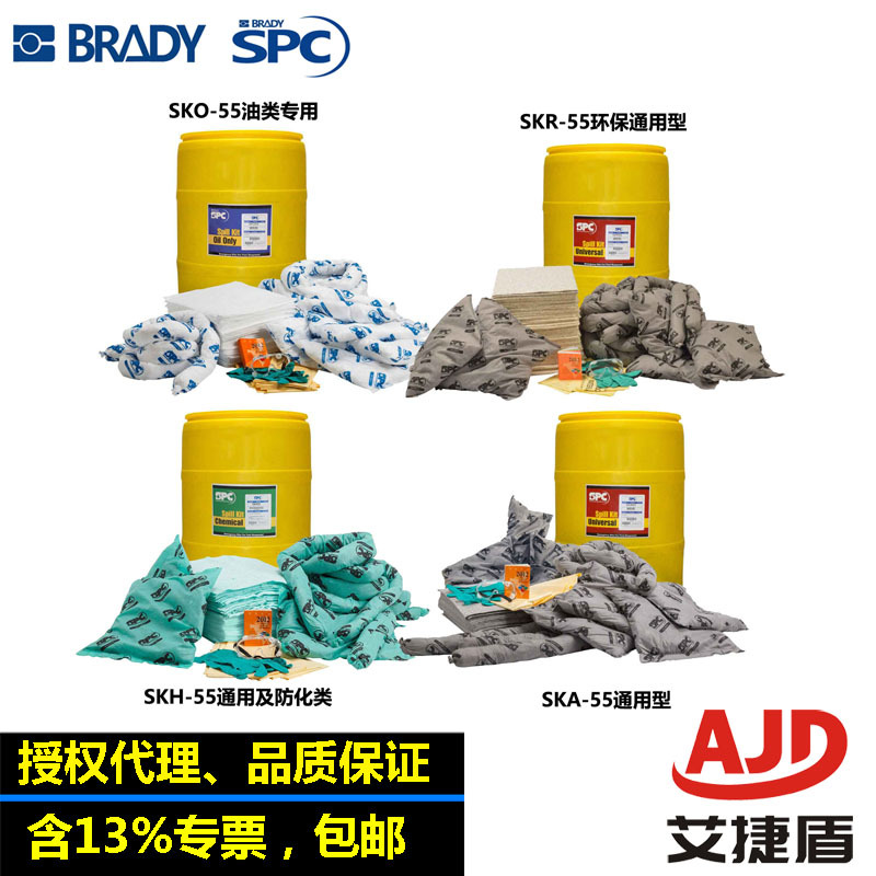 美国贝迪SPC SKA-55溢漏应急桶55加仑桶（另有多种型号可供选择）