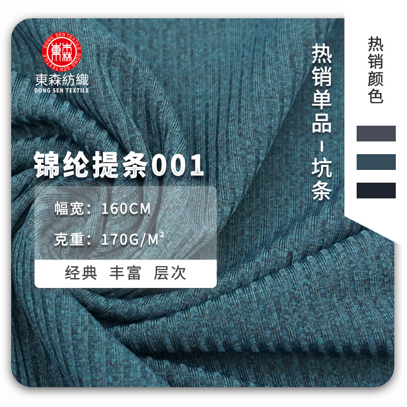 锦纶螺纹针织面料 速干透气运动T恤背心POLO衫罗纹坑条布料现货