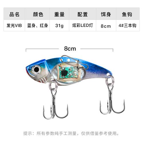 Weihe Luya bait metal vib electronic fake bait 8cm31g colorful long-range metal bait fishing gear factory wholesale