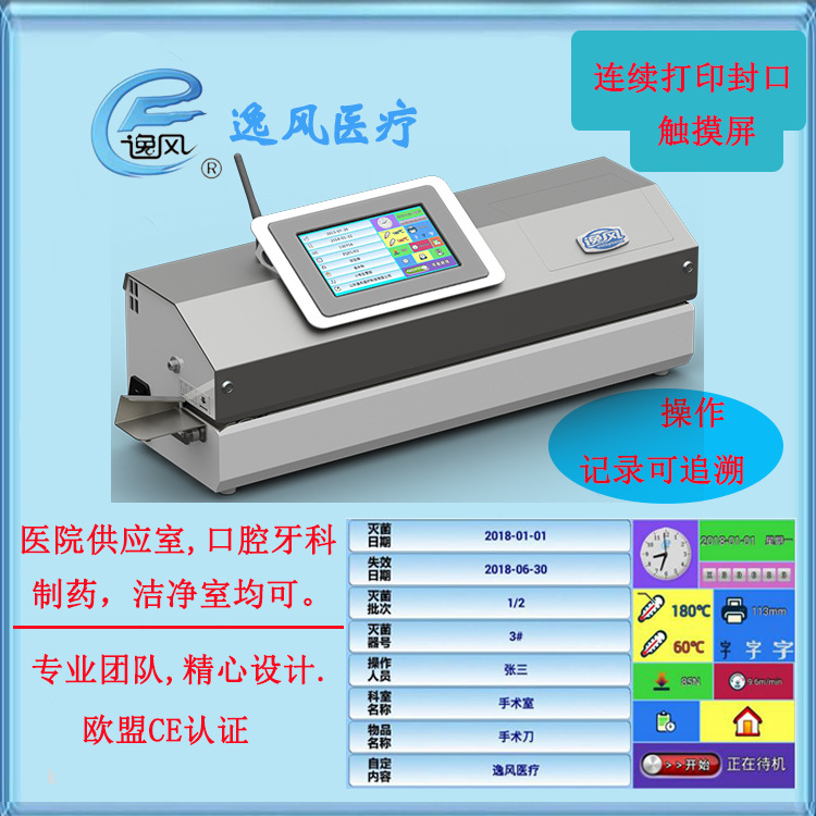 连续封口机 自动封口机 封口机 山东逸风 用于纸塑袋 纸塑立体袋
