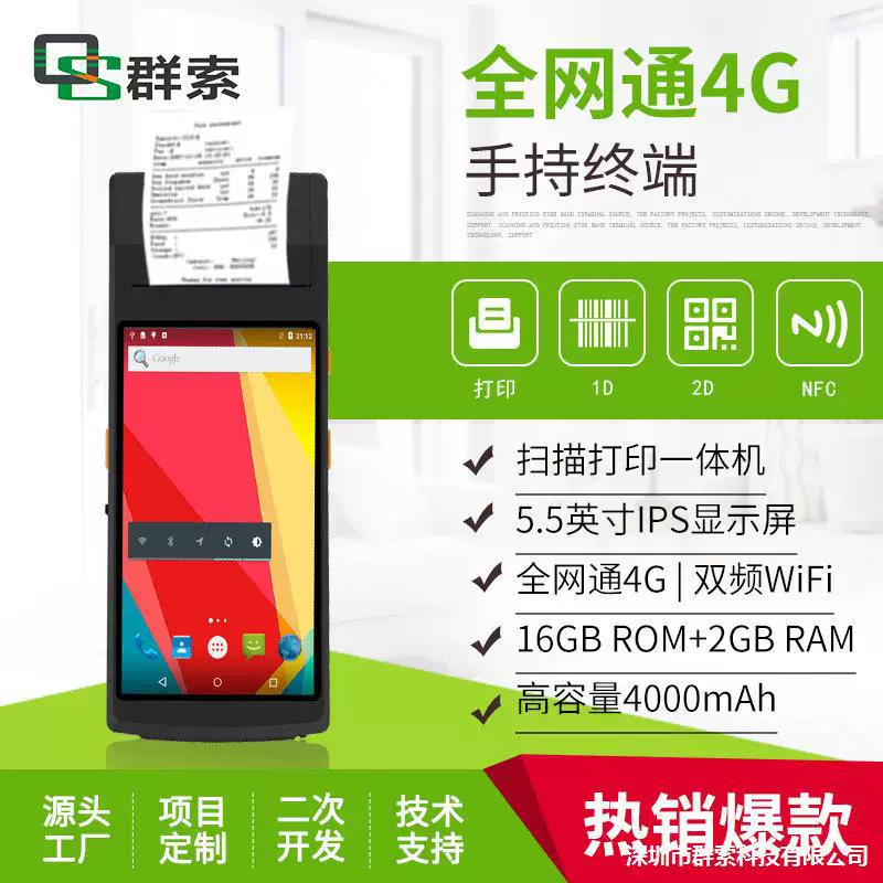 Устройство‑сканер с полноэкранным Android‑ handheld сканированием кода и печатью всё в одном под солнцем для удовлетворения индивидуальных потребностей