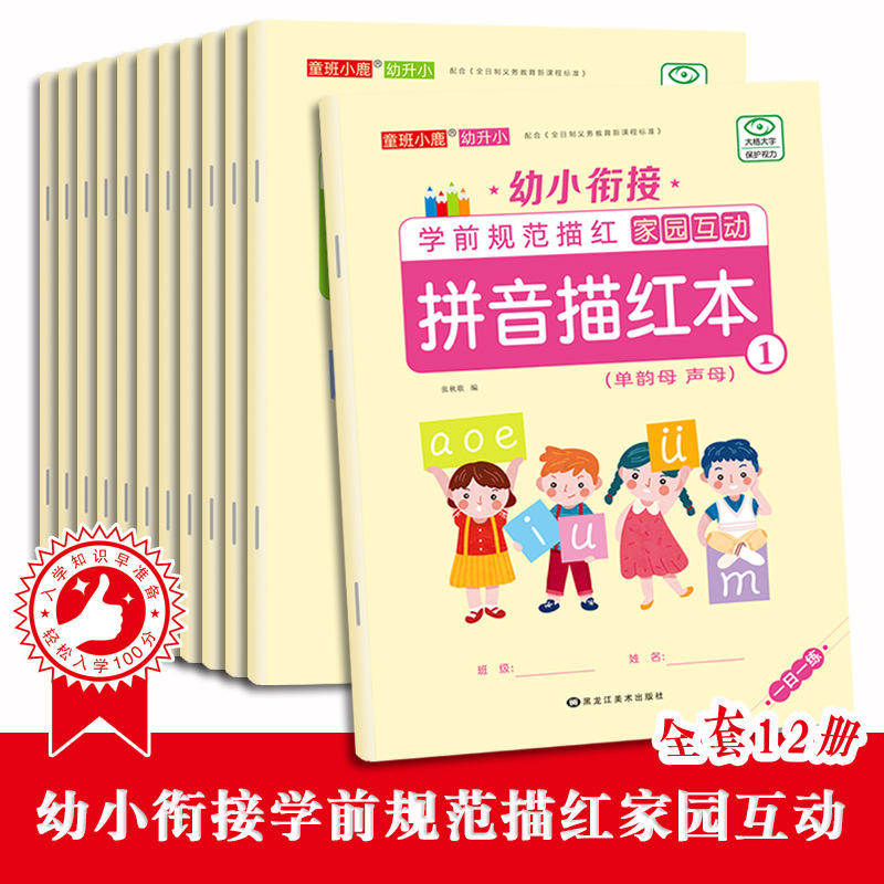 幼小衔接一日一练数字10以内加减法描红本幼儿园中班初学者练字帖