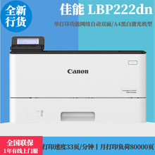 佳能LBP222dn/223dw打印机无线自动双面办公商用A4黑白激光打印机