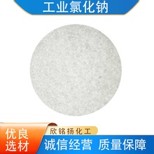 工业盐细盐厂家供应 融雪化冰工业无水氯化钠99%细干盐量大从优