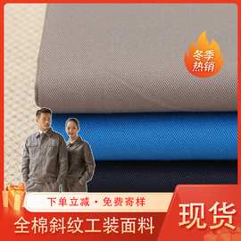 棉布斜纹纱卡工装面料 纯棉加厚阻燃工装布 厨师围裙工作服面料