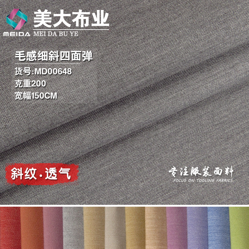 毛感细斜四面弹 TR氨纶弹力双色时尚斜纹布欧美风休闲小西装面料