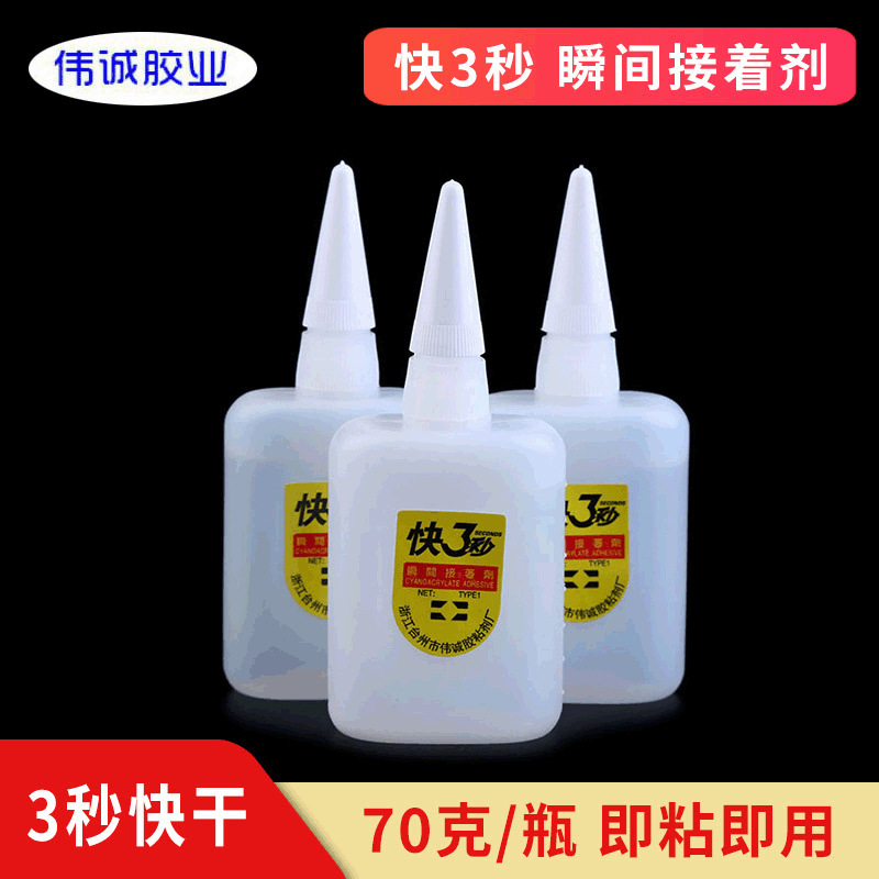 大瓶快3秒快干瞬间胶水家具广告塑料木材胶水70g502胶水厂家直销