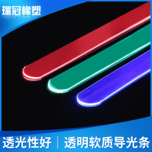 高透明导光扁条彩色通体发光LED导光带发光手环导光异形条TPU扁条-阿里巴巴