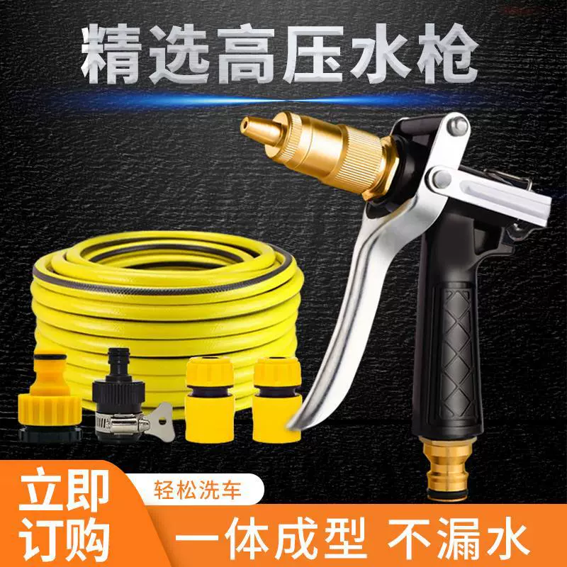 厂家直销家用洗车高压水枪套装园林洗车工具浇花洗地洗车高压水抢