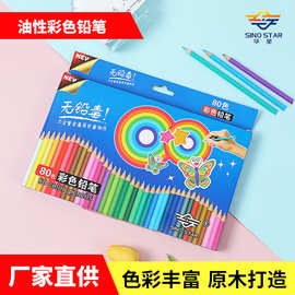 外贸中质量彩色纸盒装美术铅笔套装学生用品80色中级油性彩色铅笔