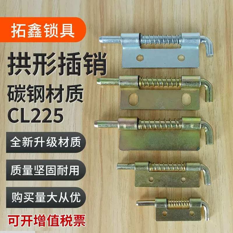 CL225弹簧插销镀锌插销带孔F型插销工业机柜焊接合页HL035跨境