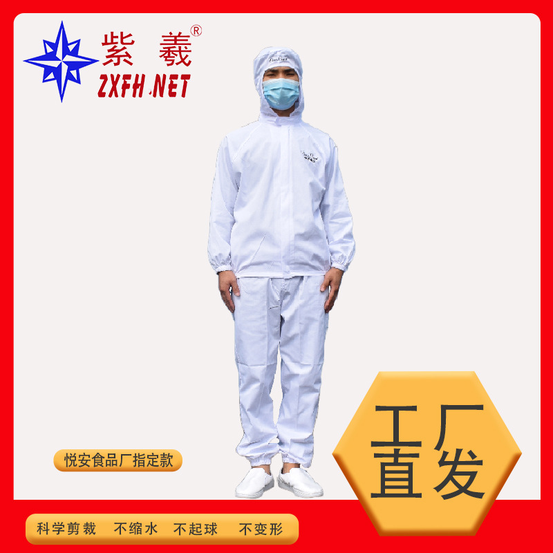 紫羲ZX-12235 食品工作服 连帽分体服 车间工厂服 新国标工作服